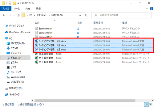 印刷したいファイルを、キーボードの「Ctrl」キーを押しながらクリックします