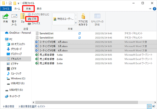 リボンから「共有」タブをクリックし、「送信」グループから「印刷」をクリックします