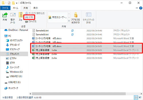 異なる種類のファイルを選択した場合は、「印刷」がグレーアウトして操作が行えません
