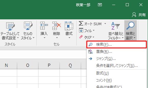 表示された一覧から、「検索」をクリックします