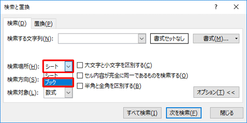 「検索場所」ボックスから「ブック」をクリックします