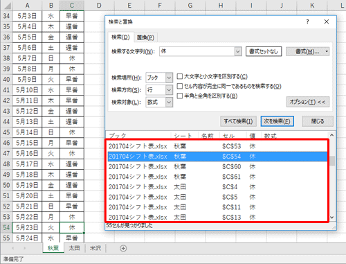 ブック全体を検索した結果が表示されたことを確認してください