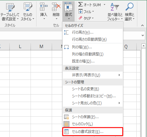 表示された一覧から「セルの書式設定」をクリックします