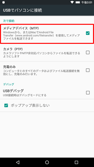 「次で接続：」欄から「メディアデバイス」をタップして、チェックを入れます