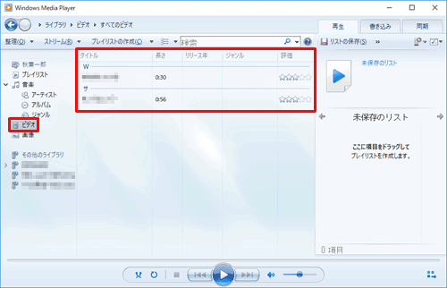 パソコン側でWindows Media Playerを起動し、画面左側から「ビデオ」をクリックして、目的の動画ファイルが表示されているかを確認します