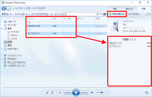 取り込みたい動画ファイルを右側の「同期リスト」にドラッグして表示されたのを確認し、「同期の開始」をクリックします