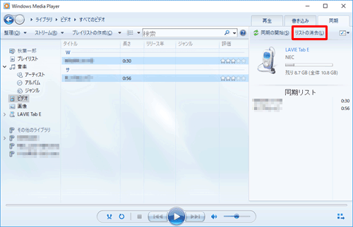 目的の動画ファイル以外をドラッグしてしまった場合は、「同期の開始」の右側にある「リストの消去」をクリックし、あらためて目的の動画ファイルを操作します