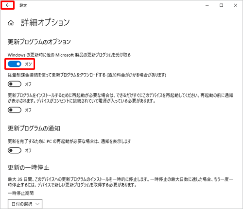 「更新プログラムのオプション」欄から、「Windowsの更新時に他のMicrosoft製品の更新プログラムを受け取る」のスイッチをクリックし「オン」にして、左上の「←」をクリックし、前の画面に戻ります