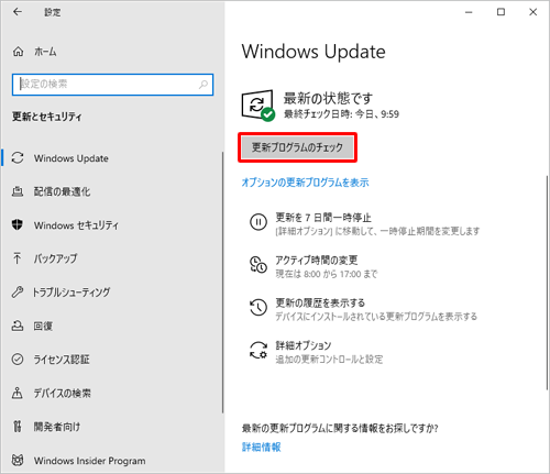 「更新プログラムのチェック」をクリックして、更新プログラムの確認を行います
