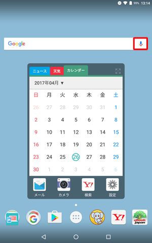 ホーム画面を開き、Googleのガジェットから音声検索アイコンをタップします