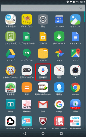 ホーム画面からアプリ画面アイコンをタップし、アプリ一覧から「音声検索」をタップしても同様の操作が可能です