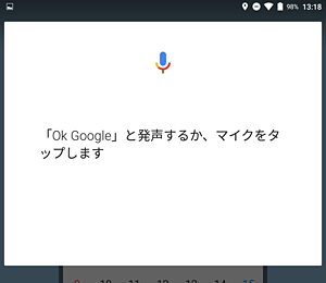 周囲の雑音が大きかったり、声が小さかったりすると、「OK Googleと発声するか、マイクをタップします」というメッセージが表示されます