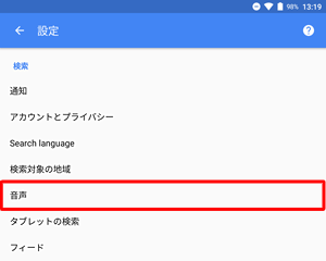 「設定」が表示されたら、「音声」をタップします