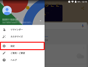 Googleが起動したら、画面左上の「アイコン」をタップして、表示された一覧から「設定」をタップします