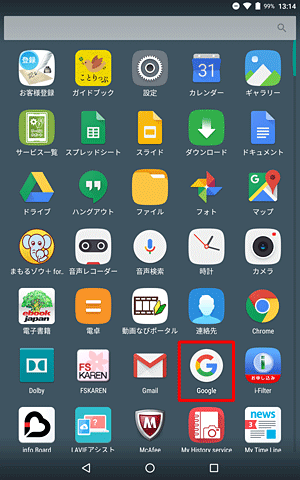 アプリ一覧から「Google」をタップします