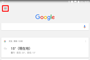 「Google」が起動したら、画面左上のアイコンをタップします