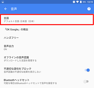 「音声」が表示されたら、「言語」をタップします