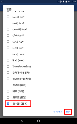 「言語」が表示されたら、「日本語」をタップしてチェックを入れ、「保存」をタップします