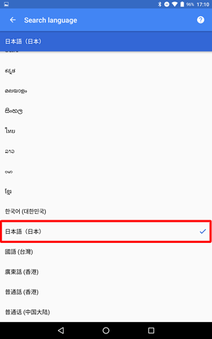 「検索言語」が表示されたら、「日本語」をタップしてチェックを入れます