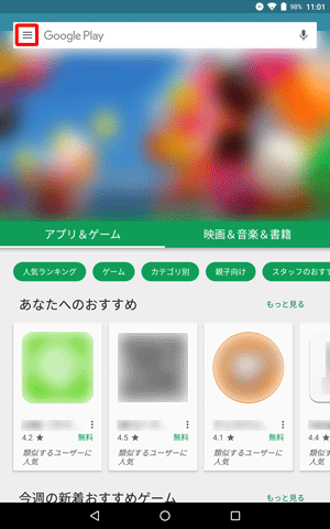 画面左上のアイコンをタップします