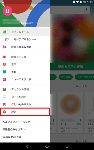 表示された一覧から「設定」をタップします