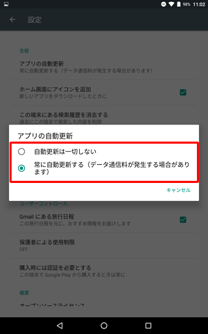 自動更新の選択画面