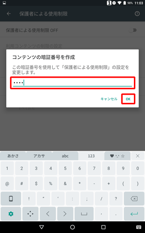 「コンテンツの」PINを作成」が表示されたら、任意のPINを入力して、「OK」をクリックします