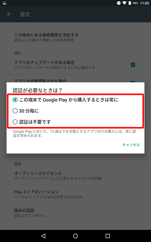 認証の選択画面