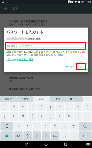 パスワードの確認画面