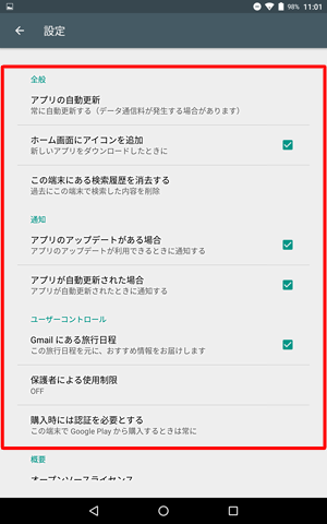 設定画面上部