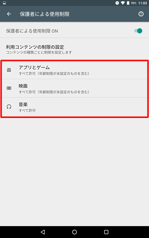 「利用コンテンツの制限の設定」が表示されたら、それぞれの項目をタップし、レベルを設定またはチェックを入れます