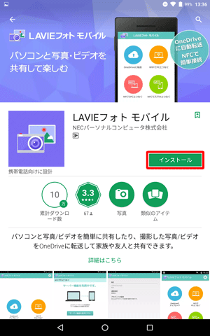 アプリやウィジェットの詳細情報が表示されたら、内容を確認して「インストール」をタップします