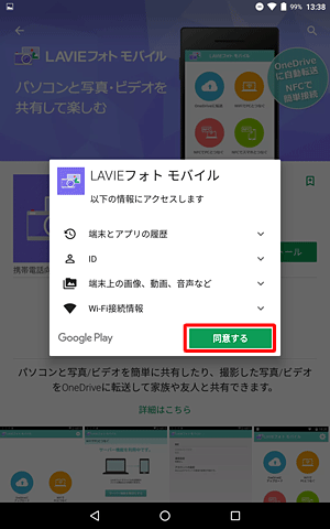 「以下の情報にアクセスします」が表示されたら、内容を確認して「同意する」をタップします