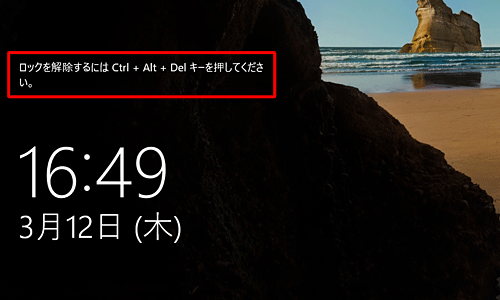 サインイン時に、「Ctrl」＋「Alt」＋「Delete」キーを押すようにメッセージが表示されることを確認してください