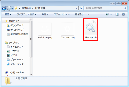 「Thumbs.db」ファイルの表示例