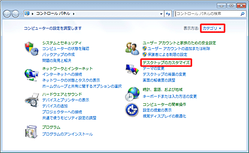 「デスクトップのカスタマイズ」をクリックします