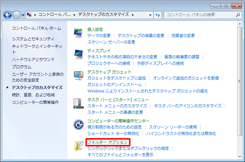 「フォルダーオプション」をクリックします