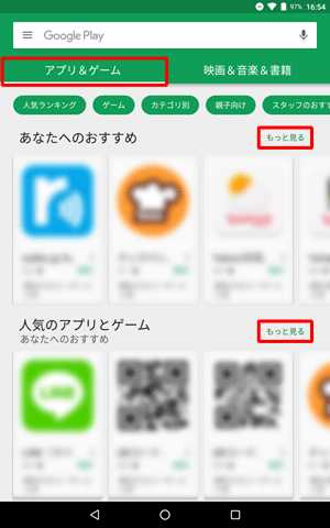 「アプリ&ゲーム」の場合
