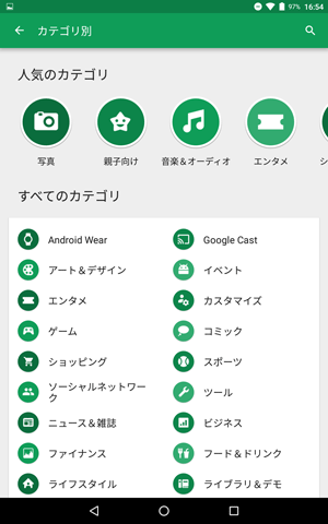 「カテゴリ別」をタップした場合