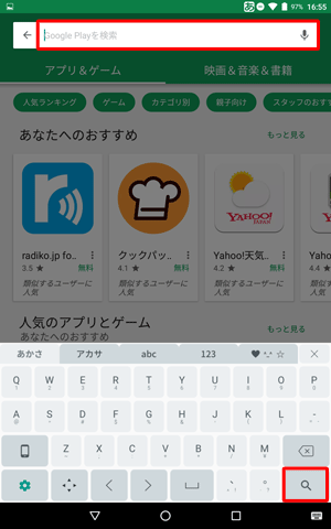 画面上部の検索ボックスに、任意のキーワードを入力して検索をタップすると、該当するアプリやコンテンツの一覧が表示されます