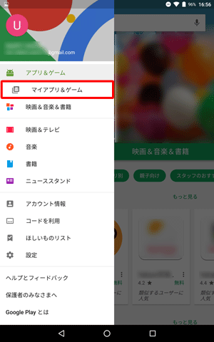 表示された一覧から「マイアプリ&ゲーム」をタップします