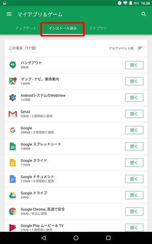 「インストール済み」をタップすると、インストールしたアプリやウィジェットが一覧表示されます
