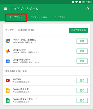「アップデート」