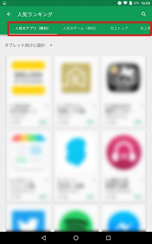 「人気ランキング」をタップした場合