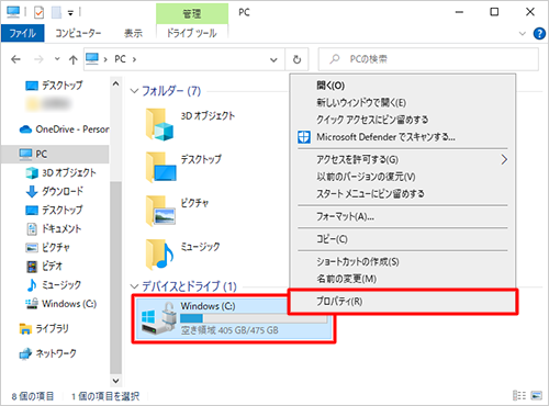 「デバイスとドライブ」欄から、ファイルシステムを確認したいドライブのアイコンを右クリックし、表示された一覧から「プロパティ」をクリックします