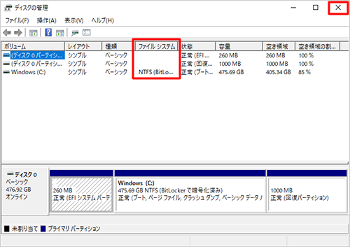 ドライブの一覧の「ファイルシステム」欄から、目的のドライブのファイルシステムを確認したら、画面右上の「閉じる」をクリックして画面を閉じます