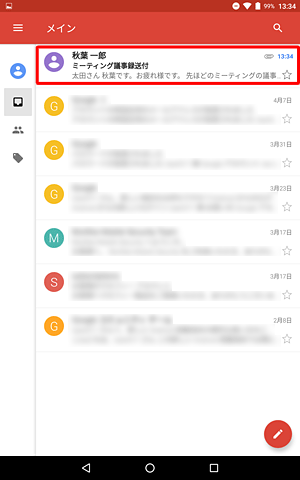 ファイルが添付されたメールをタップします