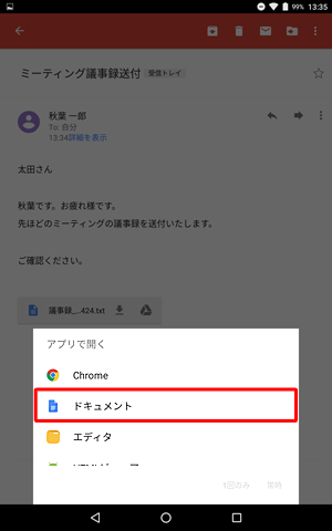 「アプリで開く」が表示された場合は、ファイルの閲覧に利用するアプリをタップします