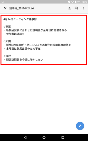 添付ファイルが選択したアプリで閲覧できることを確認してください