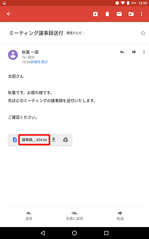 受信メールの中身が表示されたら、閲覧したいファイル名をタップします